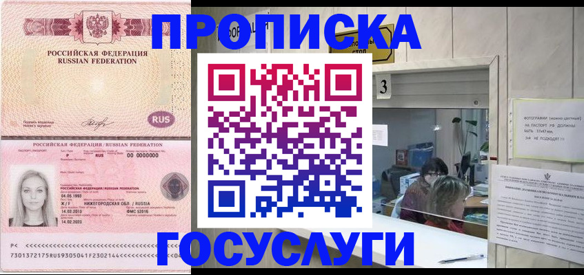 прописка паспорт в Волгоградской области